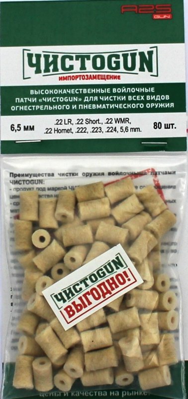 Патчи войлочные кал. 22LR, 264, 6,5х57 (диам.6,5мм, 80шт.)