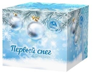 Салют "Первый снег"